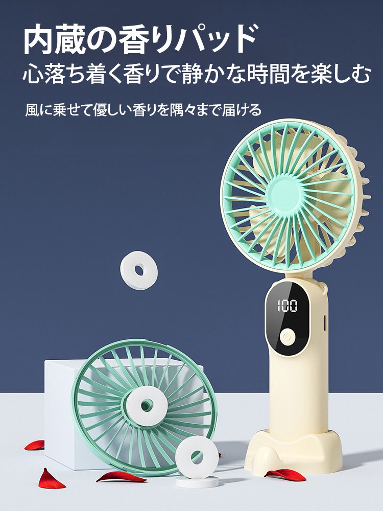 ポータブルハンディファン
