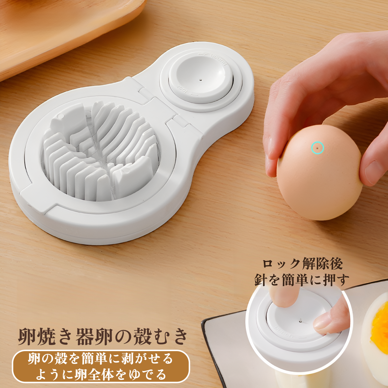 3-in-1エッグスライサー