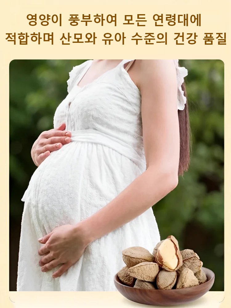 신상 오리지널 간 보호 브라질너트