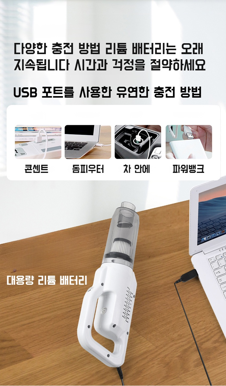 가정 및 차량에서 사용하는 미니 청소기