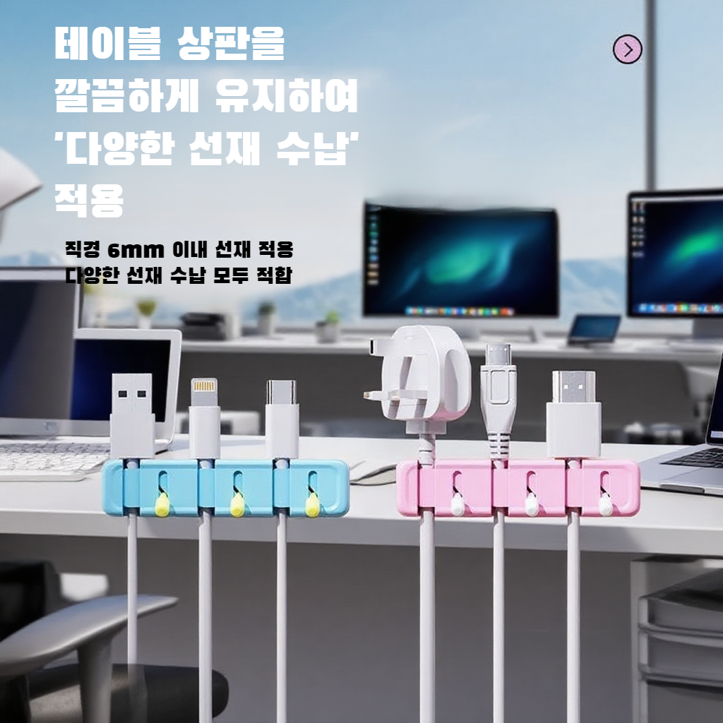 삼연 스위치 조이스틱 데이터 케이블 고정기