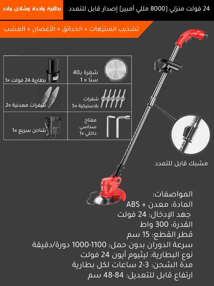 جذازة عشب كهربائية احترافية ⭐ اجعل حديقتك مثالية للعيد ⭐