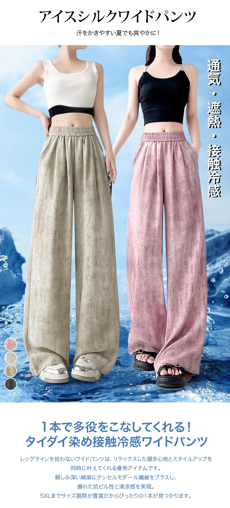 タイダイ染め接触冷感ワイドパンツ全体画像