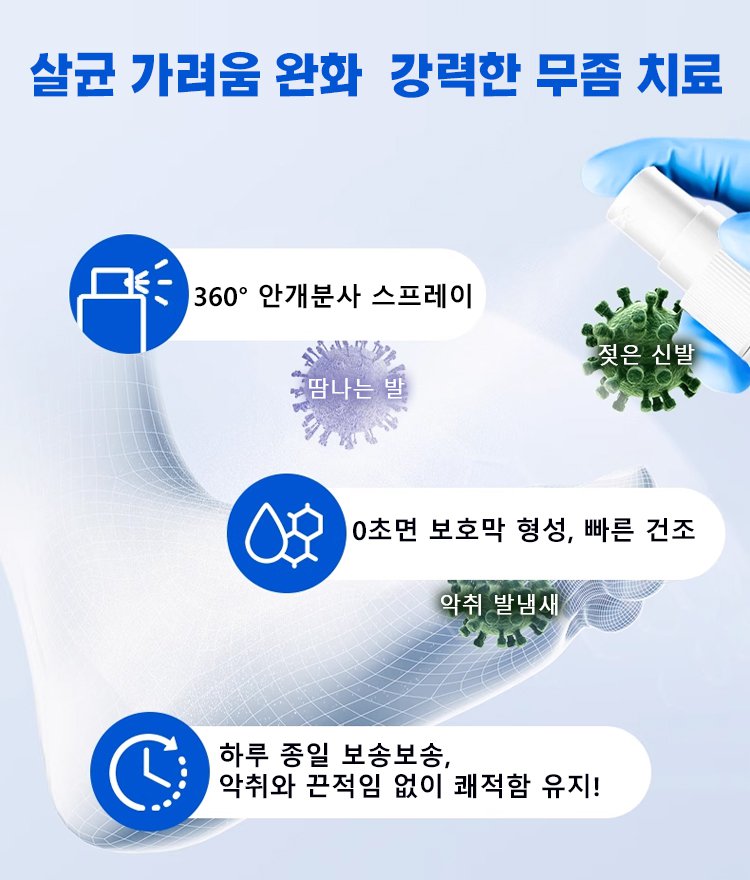 발 진균 관리 스프레이