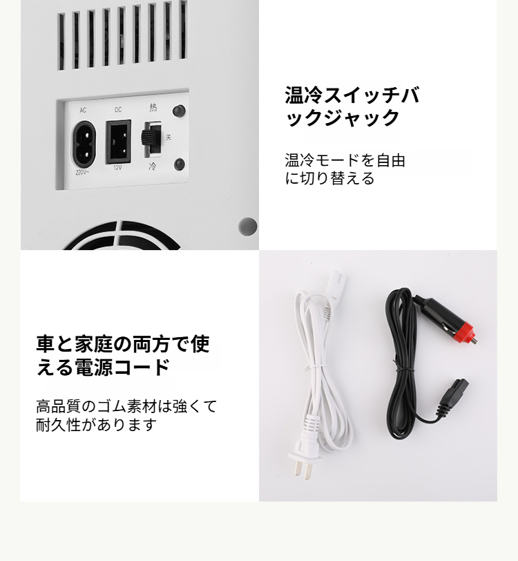 保温・保冷両用ミニ冷蔵庫の外観