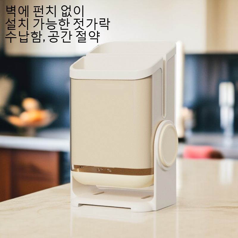 주방 펀치 없는 벽걸이 젓가락 수납함