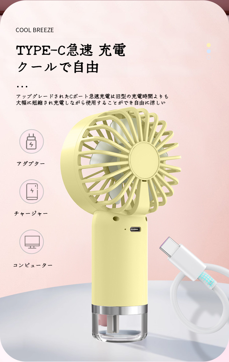 水分補給機能付き携帯型扇風機の詳細