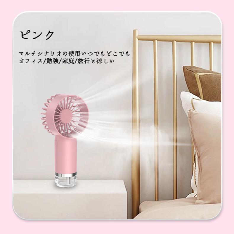 ハンドヘルド スプレー水分補給小さなファン学生ポータブル ミニ冷却扇風機