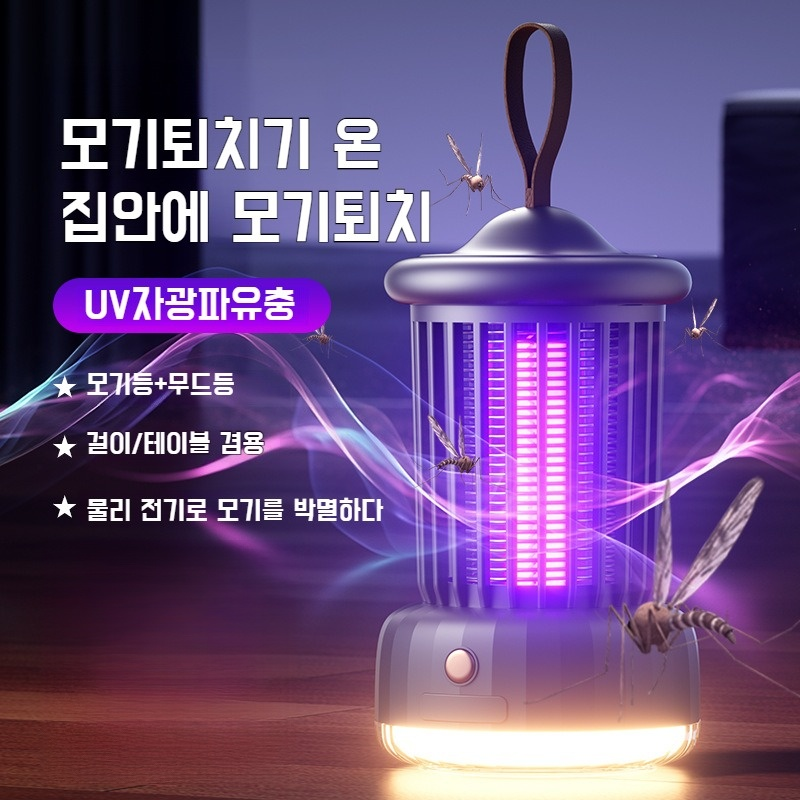 휴대용 가정용 퍼플라이트 트랩 모기등 충전 조명 포함 침실 전용 모기기