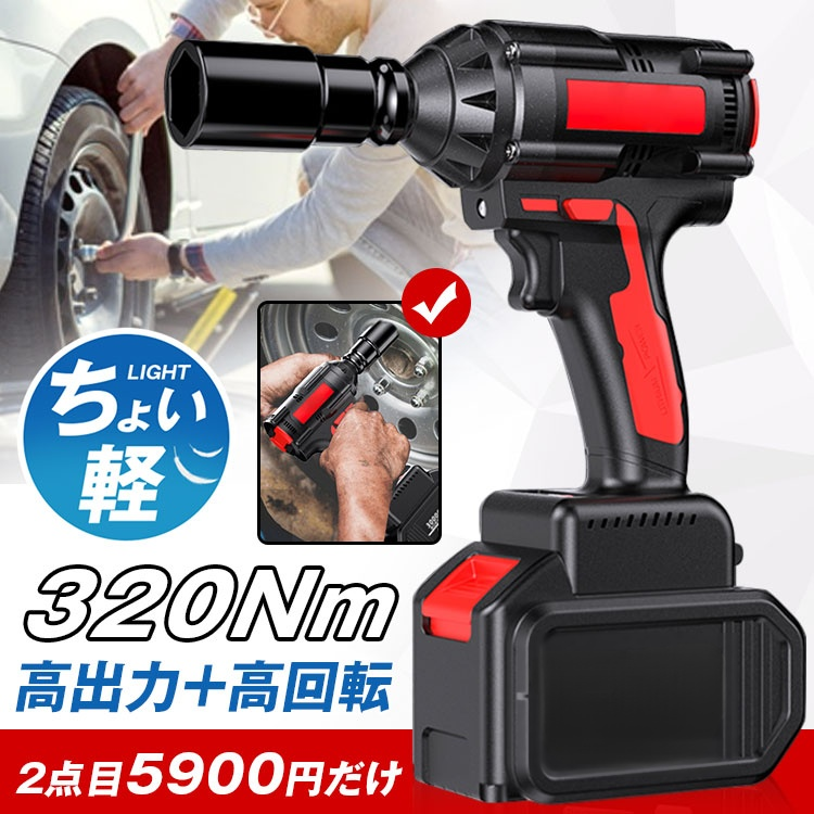 インパクトレンチ【超お買い得！2点目5900円】
