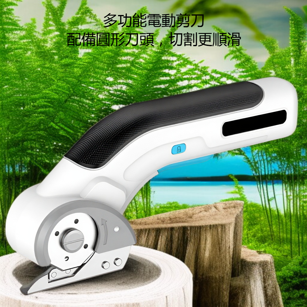 多功能電動剪刀