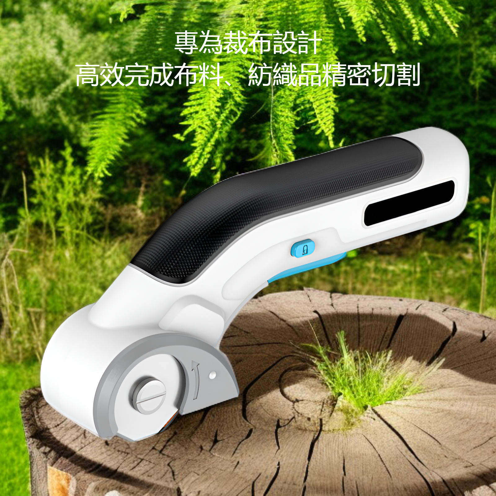 多功能電動剪刀