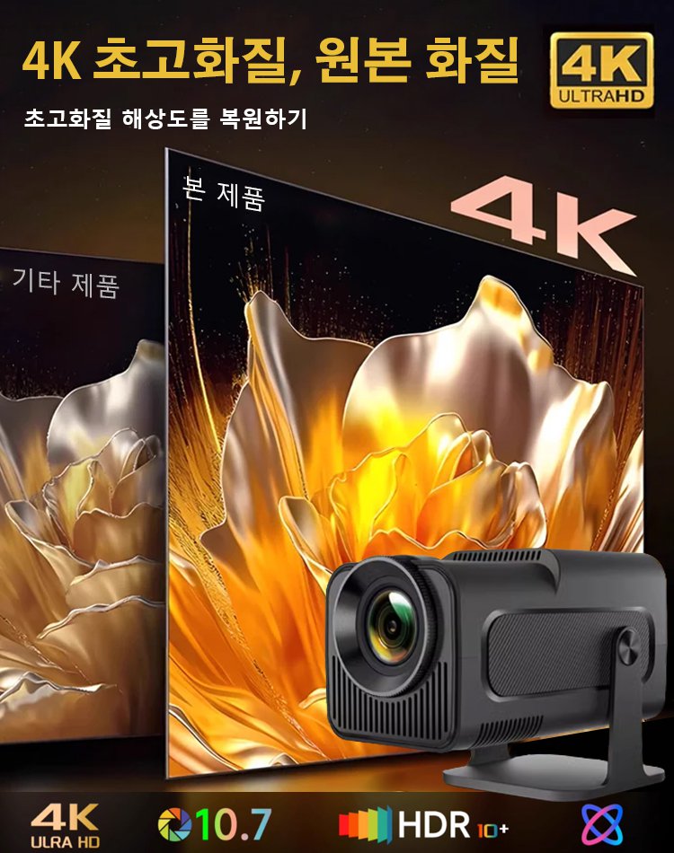 자동 초점 초고화질 짐벌 프로젝터