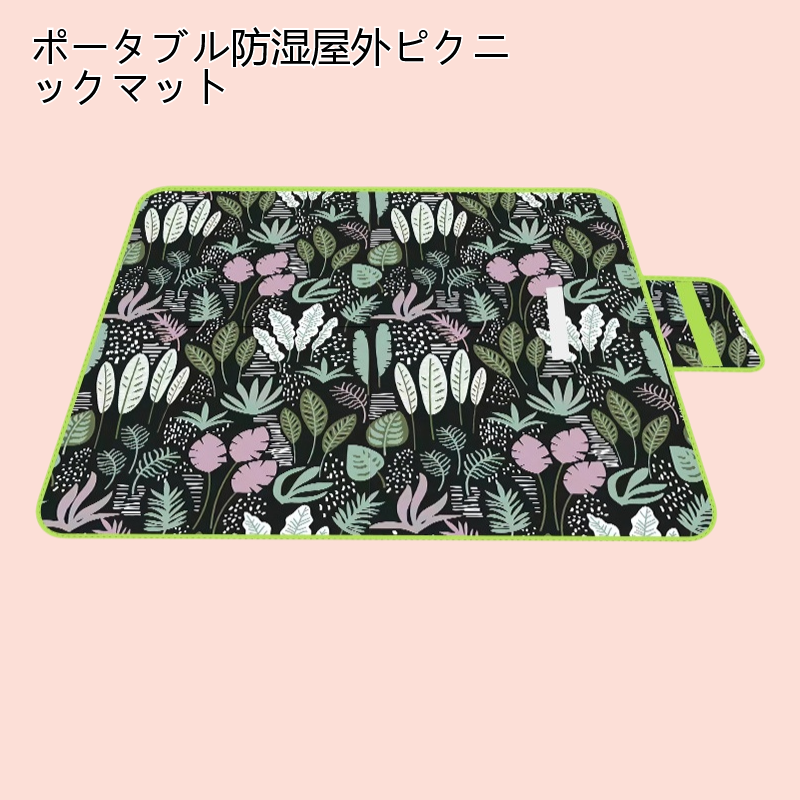 ポータブル防湿屋外ピクニックマット