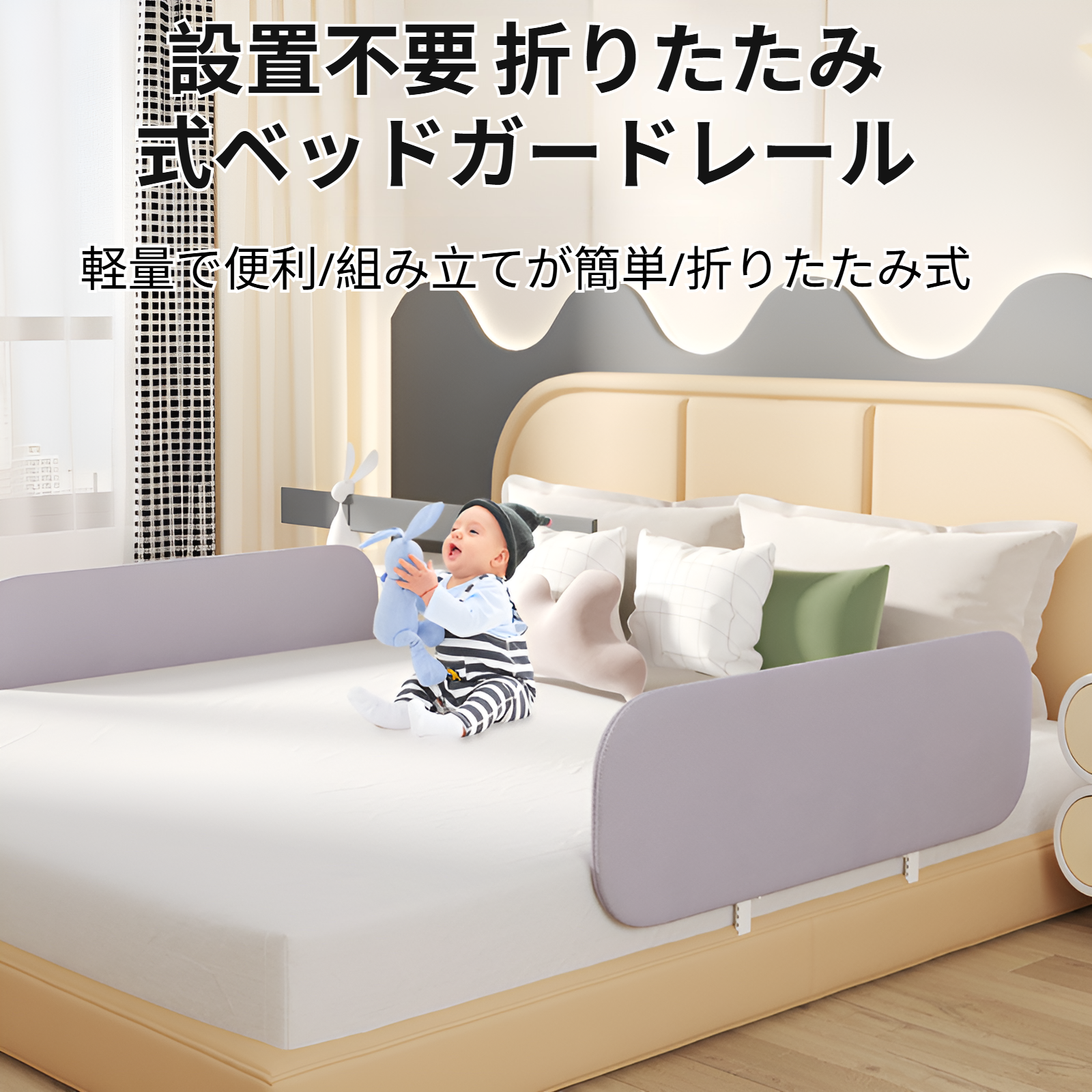 子供用折りたたみ式安全フェンス ベビーベッドガードレール 衝突防止 幼児用フェンス 調節可能なベッドサイドバッフル