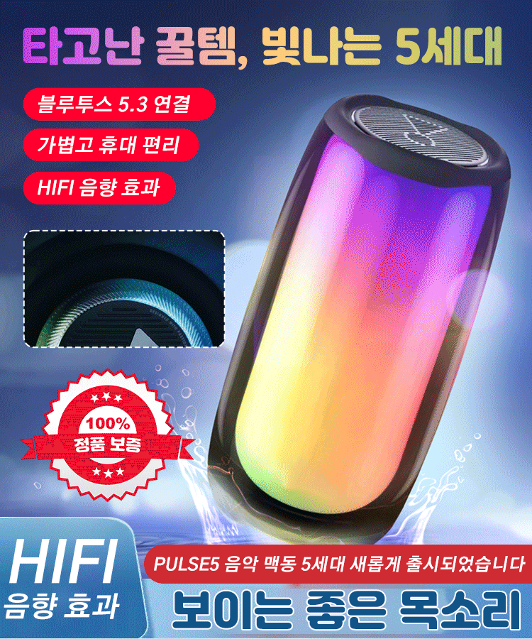 뮤직 펄스 풀스크린 블루투스 스피커