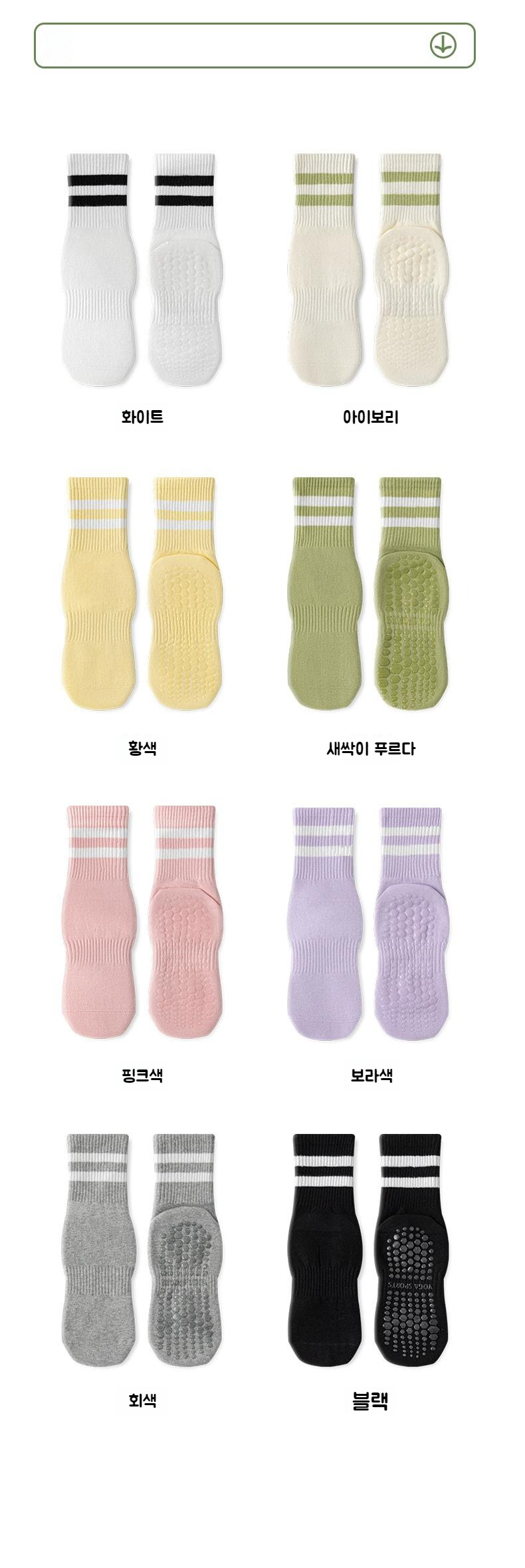 미끄럼방지 기능의 여성용 스포츠 양말