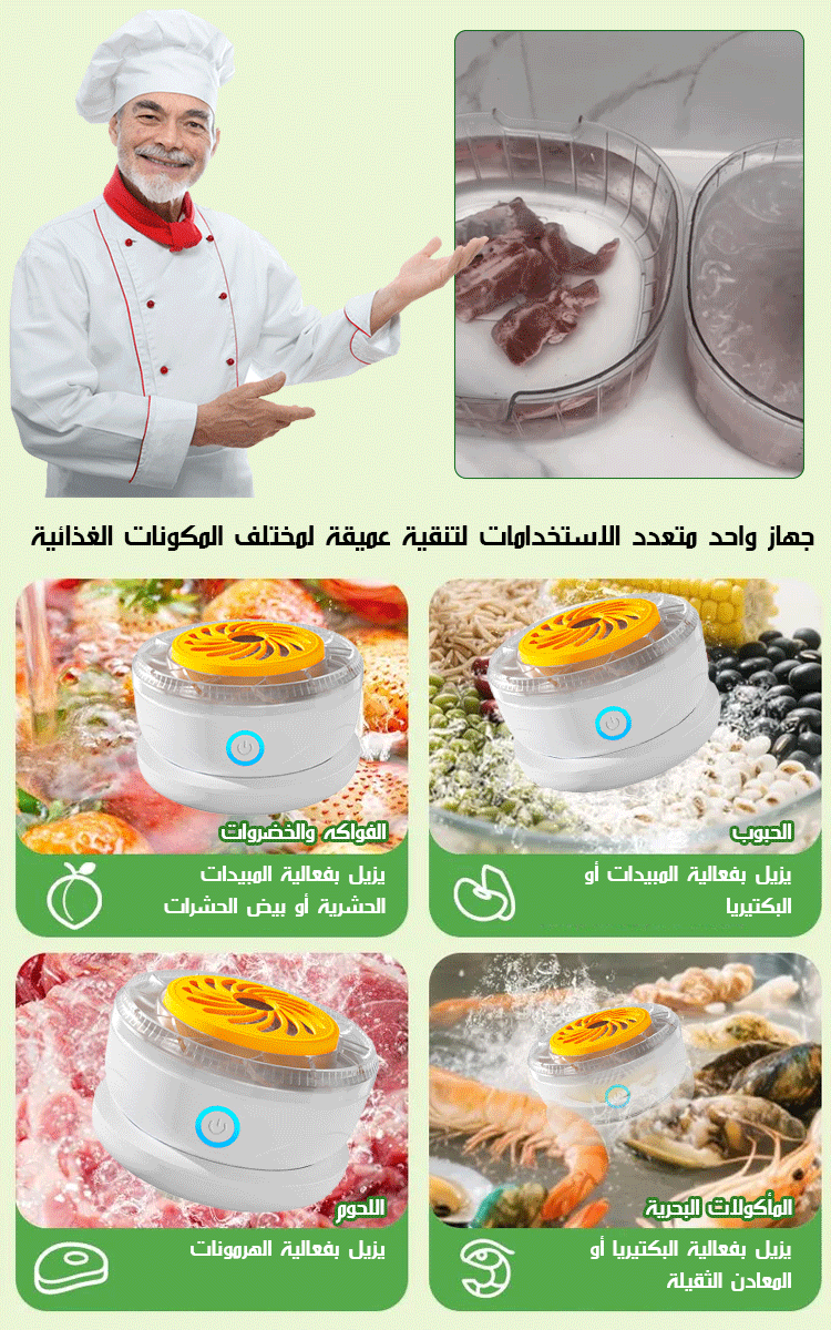 HFH-منظف فواكه وخضروات بالموجات فوق الصوتية اللاسلكي (يزيل 99.99٪ من الجراثيم)