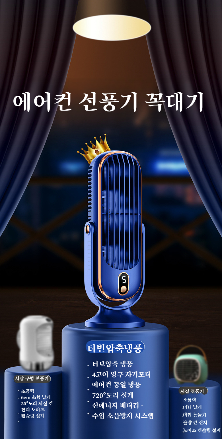 5단 풍속 조절 가능한 미니 선풍기