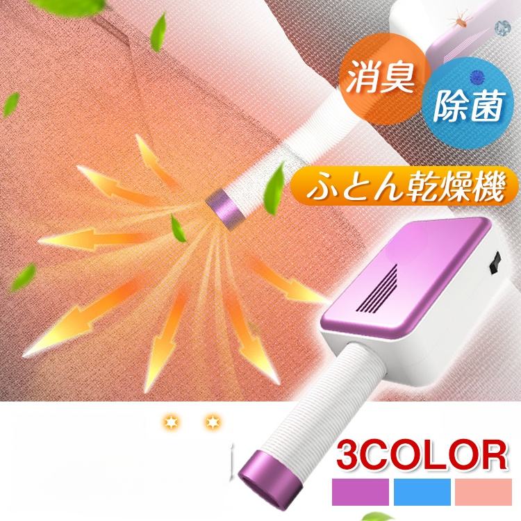 ふとん乾燥機【最安値に挑戦中！2点目から半額】