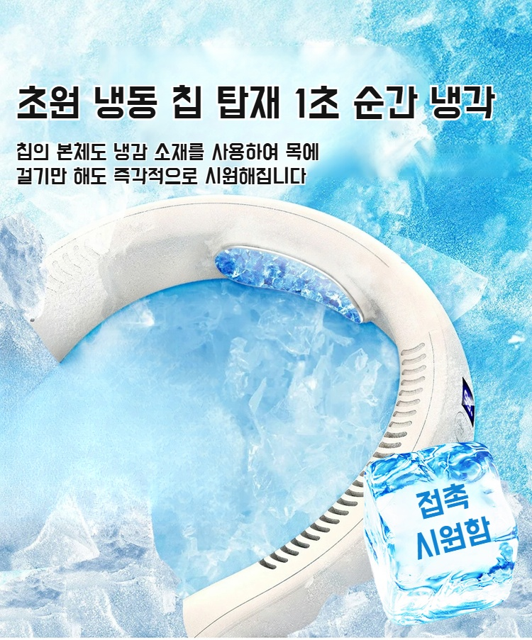 기악당 휴대용 에어컨 목걸이 선풍기 제품 전체 이미지