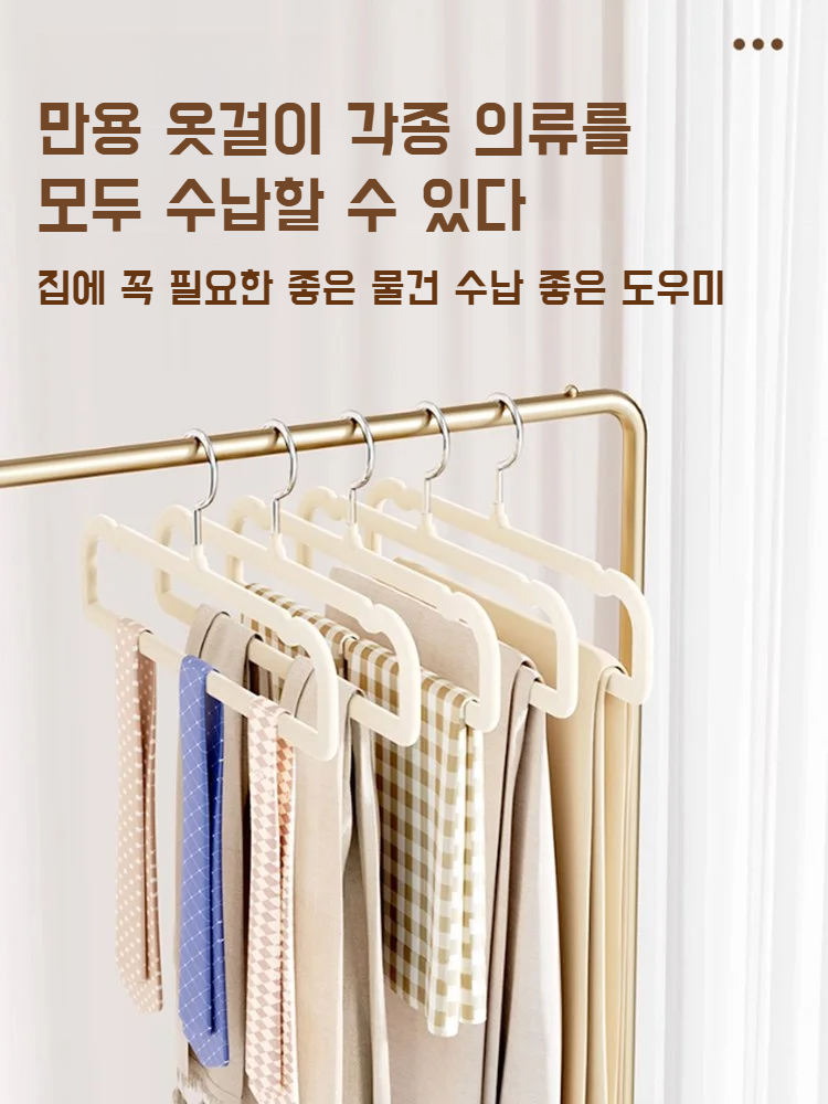 가정용 옷걸이 마스터 다용도 헴라인 수납 정리 옷걸이 미끄럼 방지 공간 절약 플란넬 가정용 옷장걸이