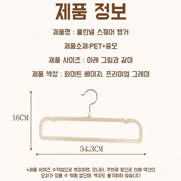 가정용 옷걸이 마스터 다용도 헴라인 수납 정리 옷걸이 미끄럼 방지 공간 절약 플란넬 가정용 옷장걸이