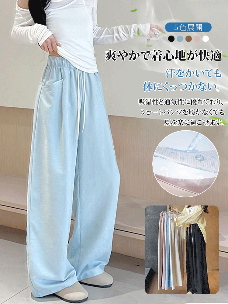 ストレートワイドパンツ