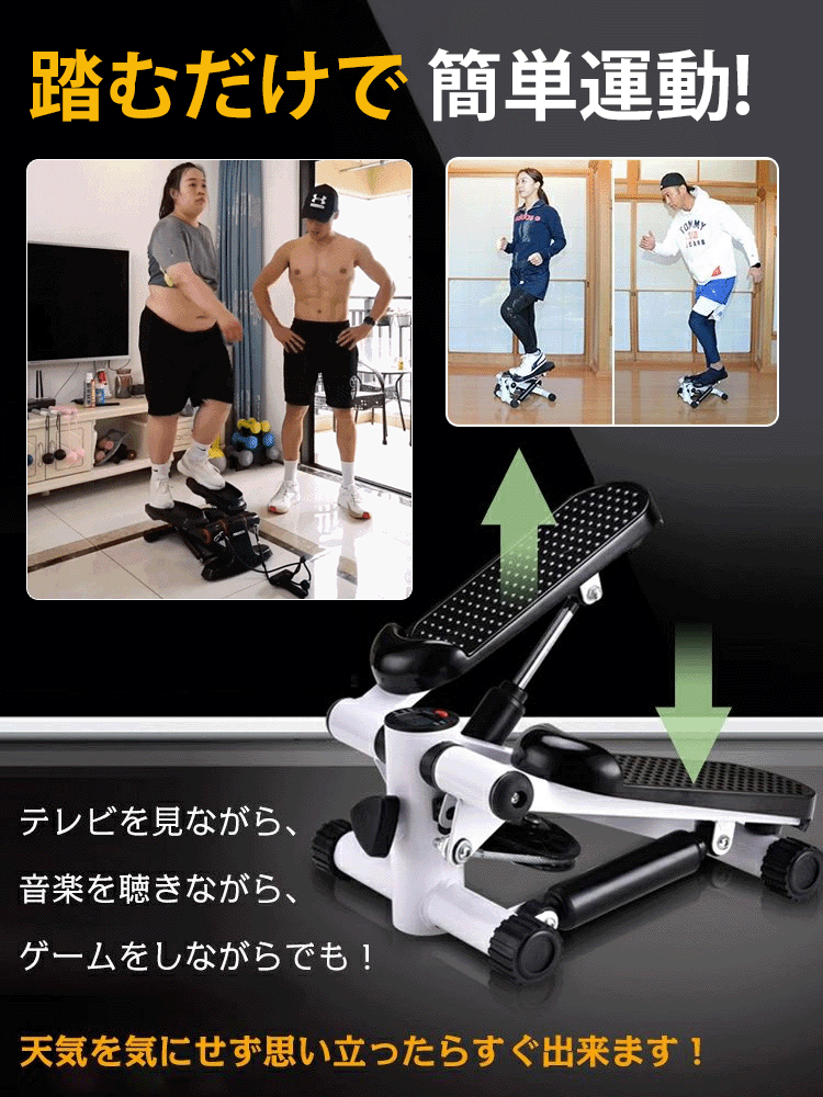 家庭用ステッパー