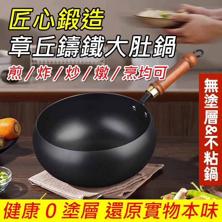 手工鍛造章丘鑄鐵大肚鍋