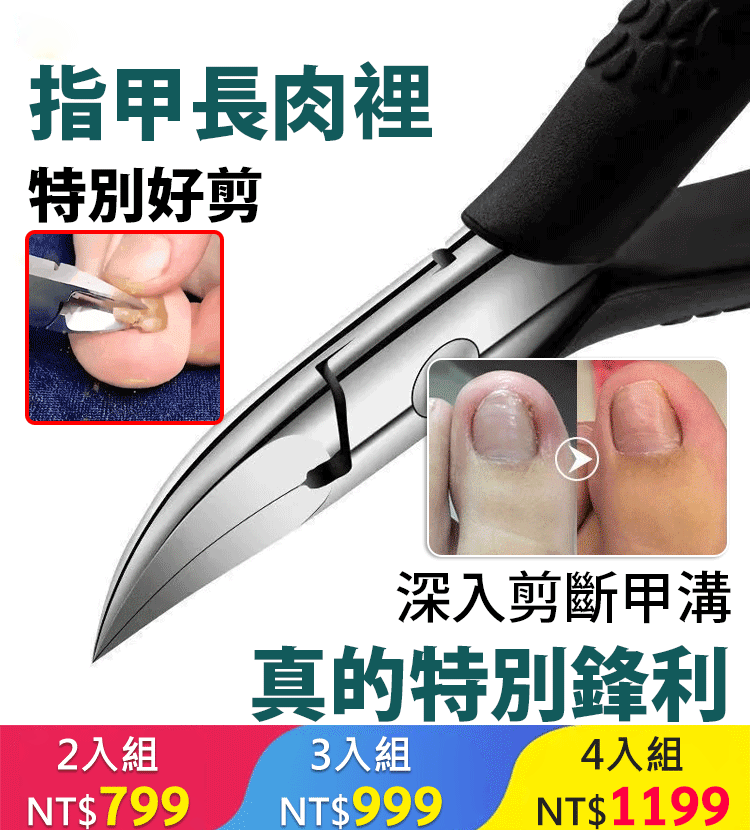 甲溝炎專用鷹嘴鉗