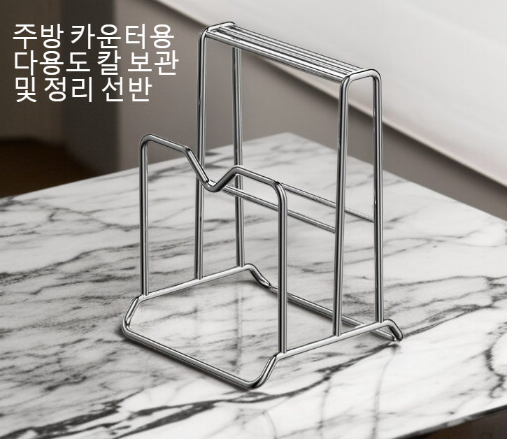 주방에 배치된 식칼 수납대 인테리어