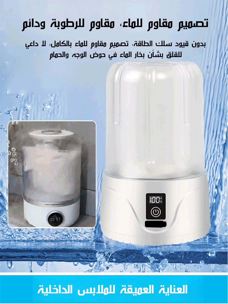 كوب غسيل محمول صغير للملابس الداخلية