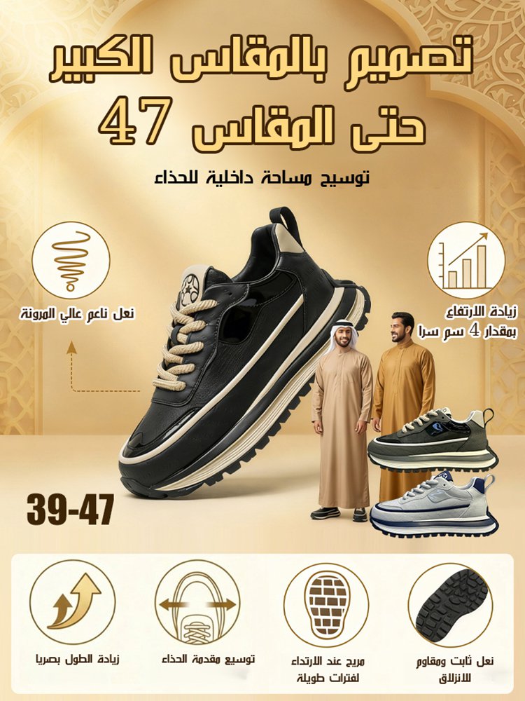 حذاء كاجوال بنعل ناعم مرن وسميك لزيادة الارتفاع (تصميم بمقاس كبير حتى مقاس 47)