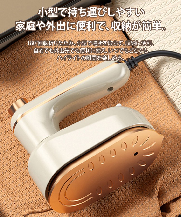 折りたたみスチームアイロン