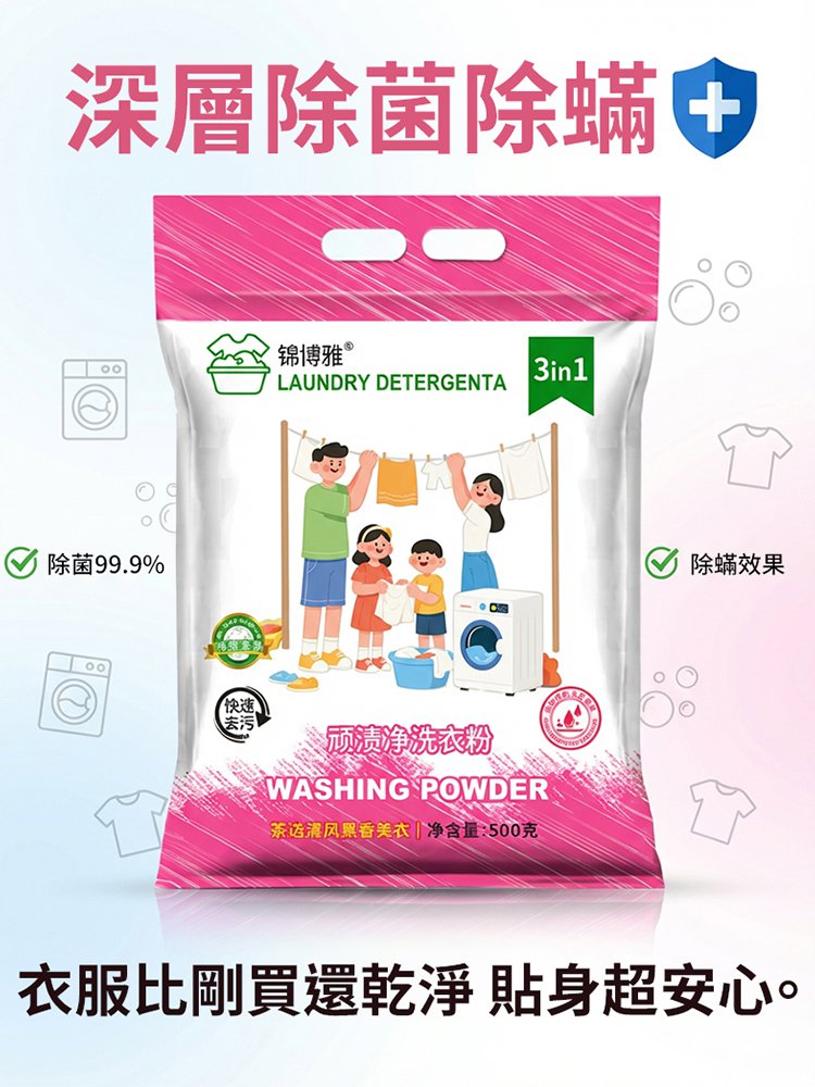 【免搓不傷衣】一泡淨高效去漬洗衣粉
