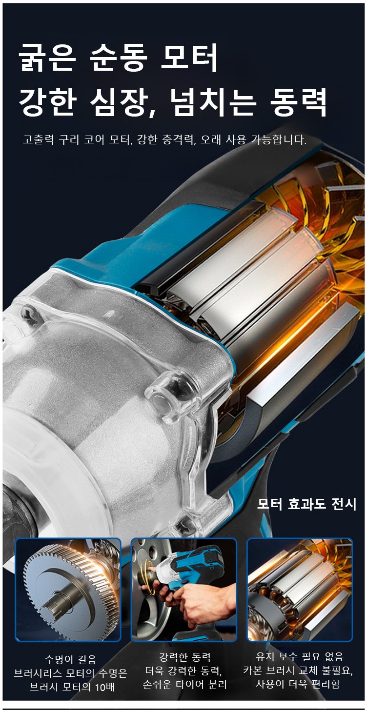 전동 렌치 사용 시연 사진
