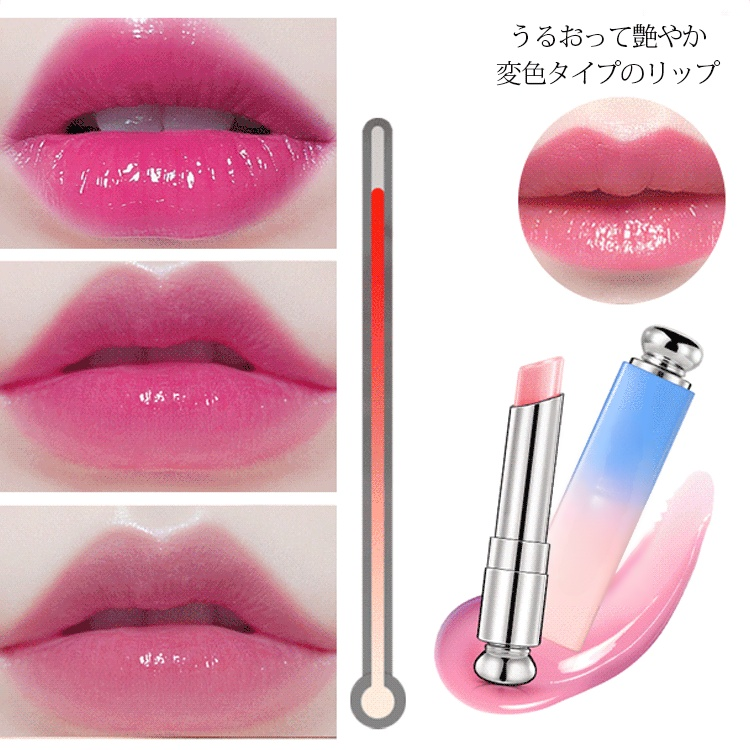変色リップクリーム【3本3800円！6本4300円】