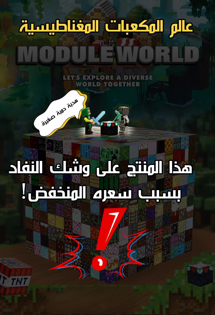 مكعبات بناء مغناطيسية بأشكال مختلفة"العالم بين يديك"