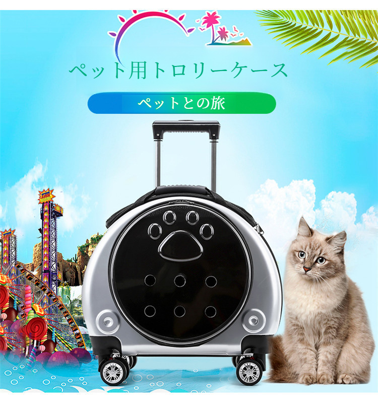 多目的透明ペットトロリーケースの全体像