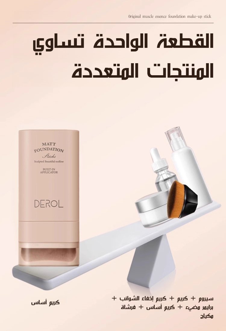 كريم أساس مرطب خفيف مع فرشاة مكياج DEROL