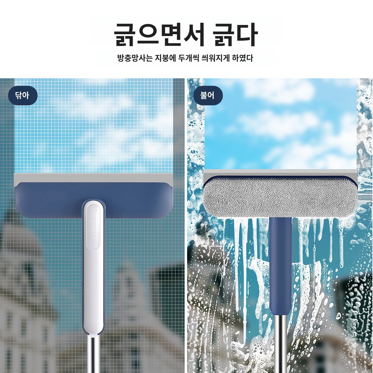 가정용 스크린 브러시 고층건물 탈부착형 양면브러쉬 창문 닦는 청소 도구 물을 긁어 유리를 닦다