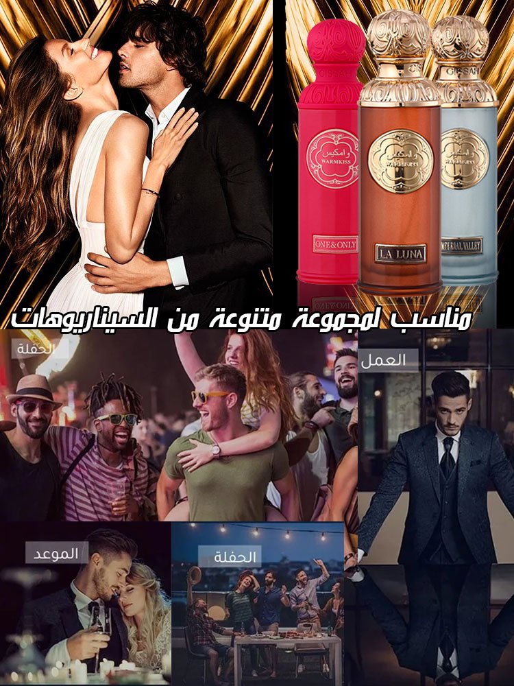 عطر طويل الأمد مناسب للجنسين