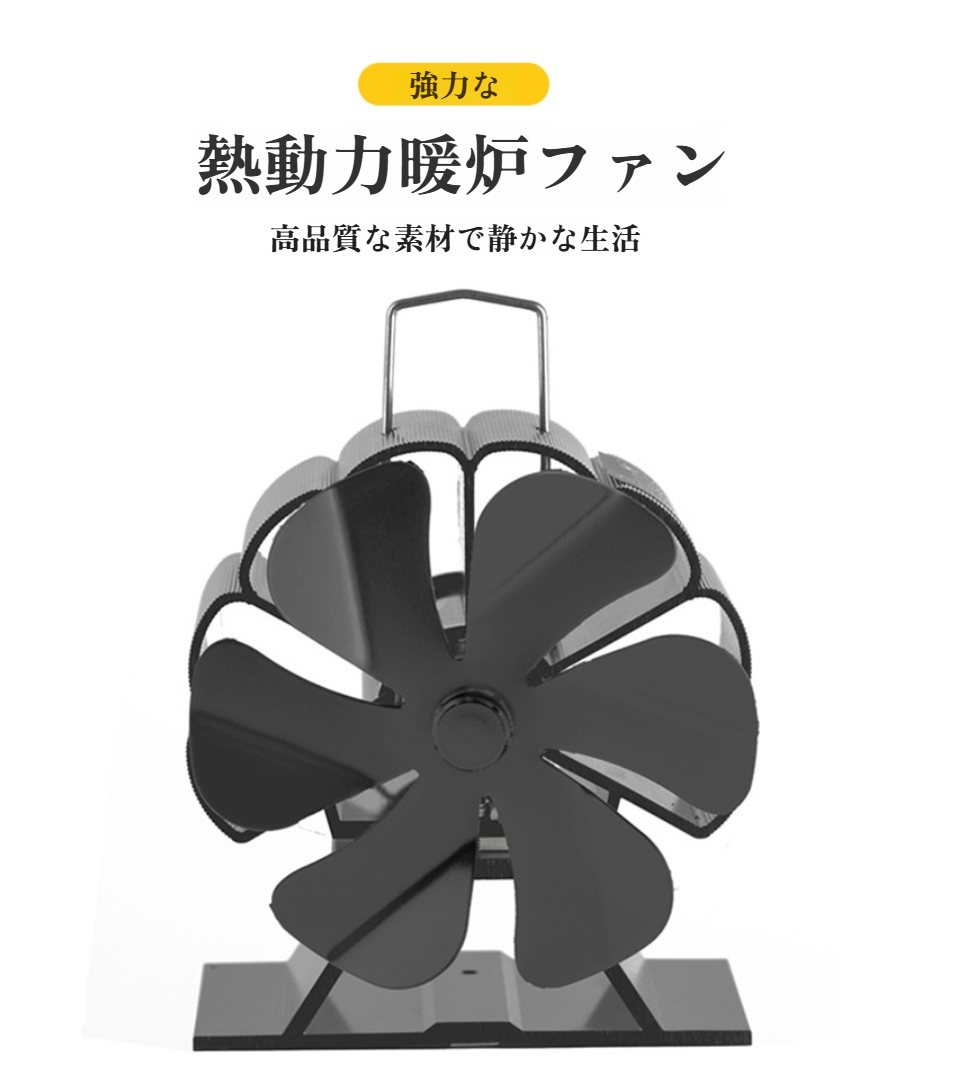 暖炉用サーマルファン 本体正面画像