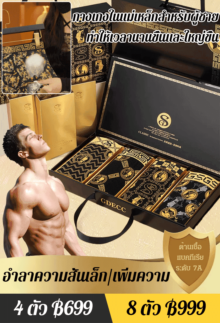 กางเกงในแม่เหล็กสีดำทองสุดหรูของผู้ชาย