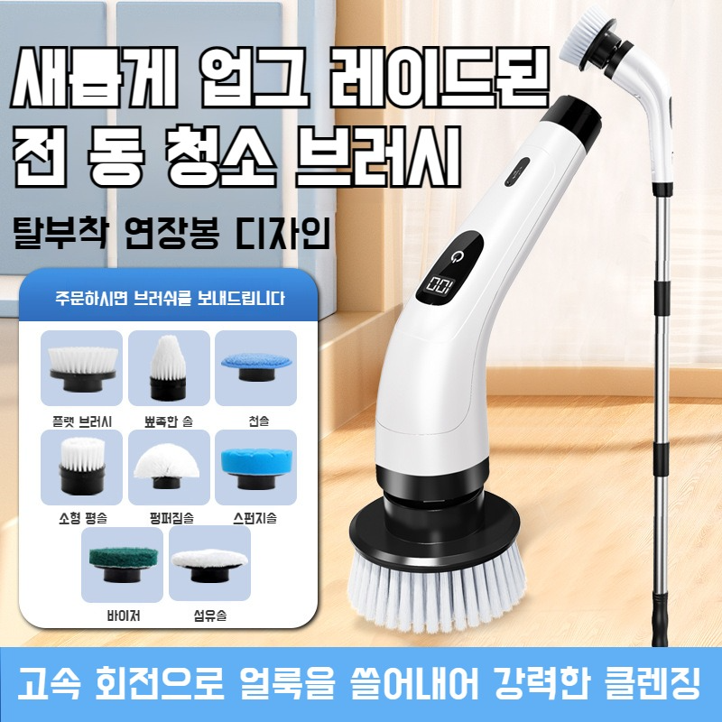 가정용 겸용 전동 청소 브러시 다기능 청소 브러시 길이 9인 1청소 욕실 유리 청소 브러시
