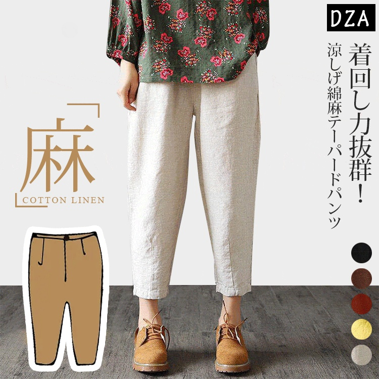 【皇室専用｜越後上布で仕立てた逸品】綿麻9分丈サルエルパンツ