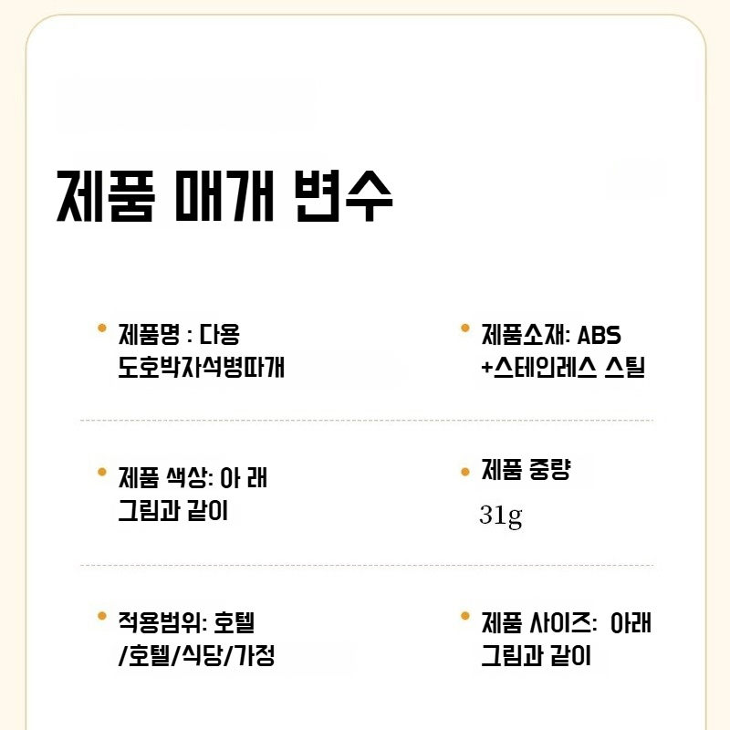 가정용 휴대용 생수병 뚜껑따개 다용도 호리병따개 마그네트 스티커