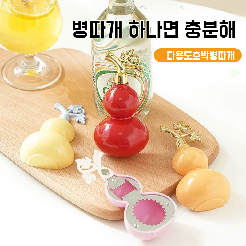 가정용 휴대용 생수병 뚜껑따개 다용도 호리병따개 마그네트 스티커