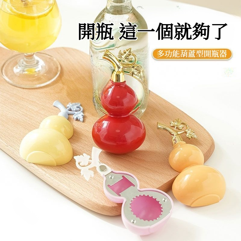 葫蘆冰箱貼磁吸開瓶器家用便攜開啤酒瓶礦泉水瓶起蓋器